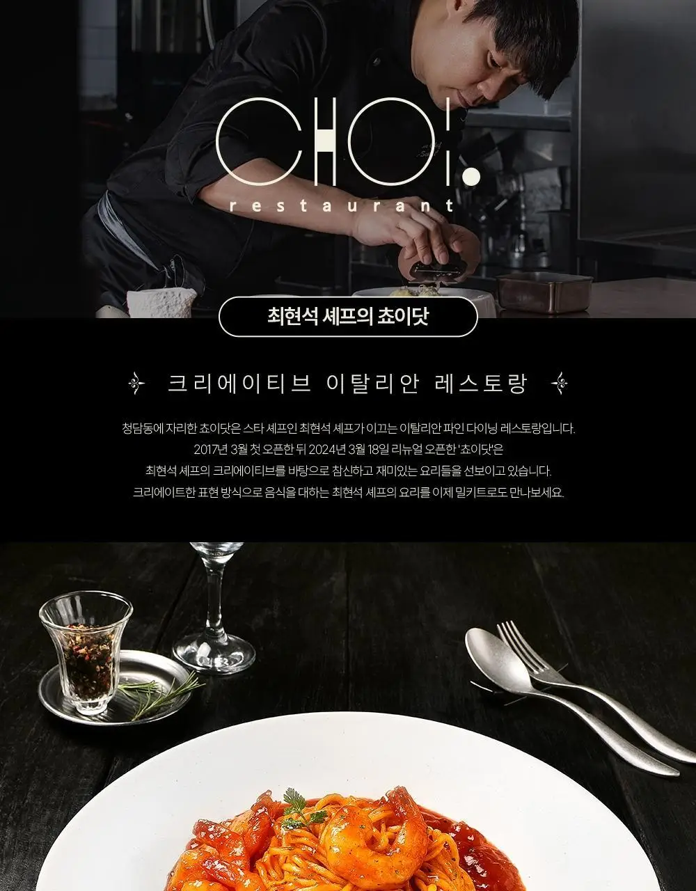 [프레시지] 최현석의 쵸이닷 파스타 6종 상세페이지 73